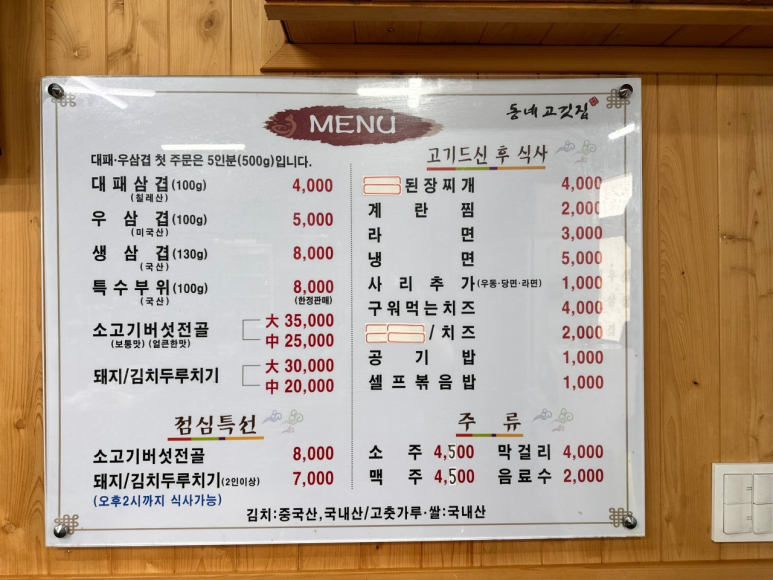 동네고깃집 이미지
