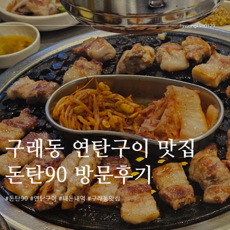 돈탄90 이미지