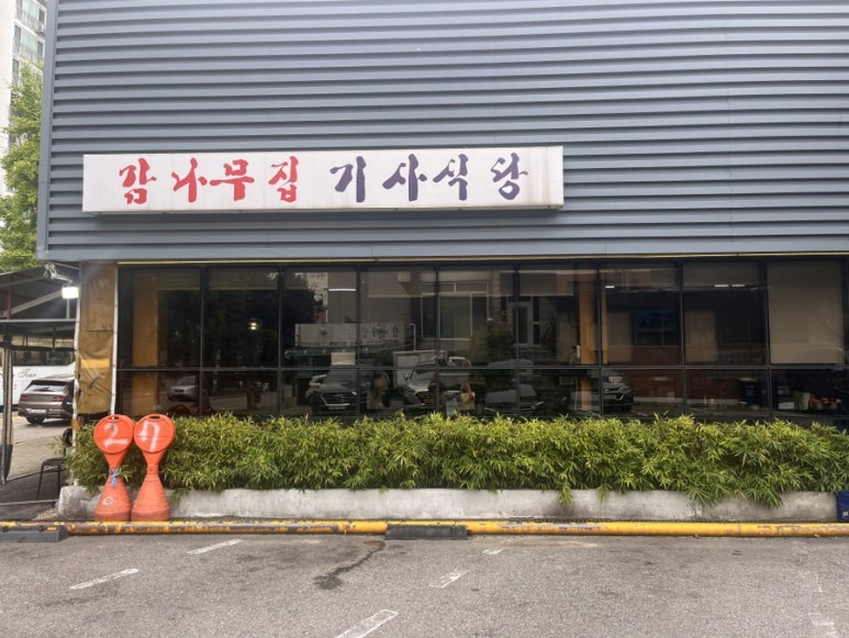 감나무집 이미지