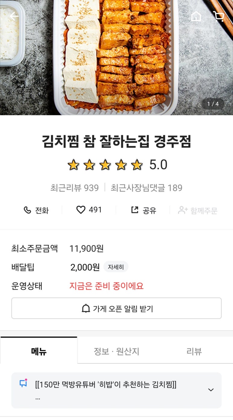 김치찜참잘하는집 이미지
