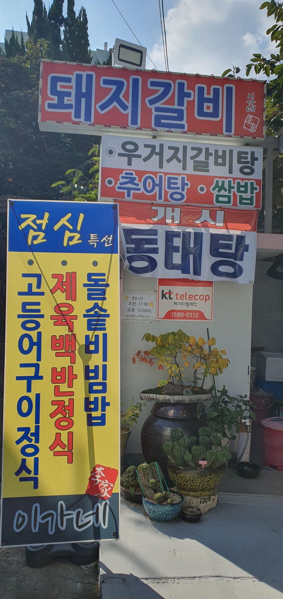 이가네밥집 이미지