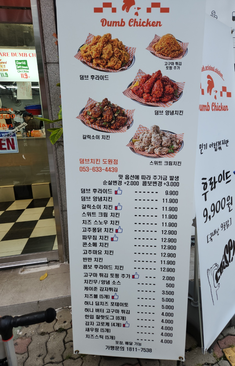 덤브치킨 대구도원점 이미지