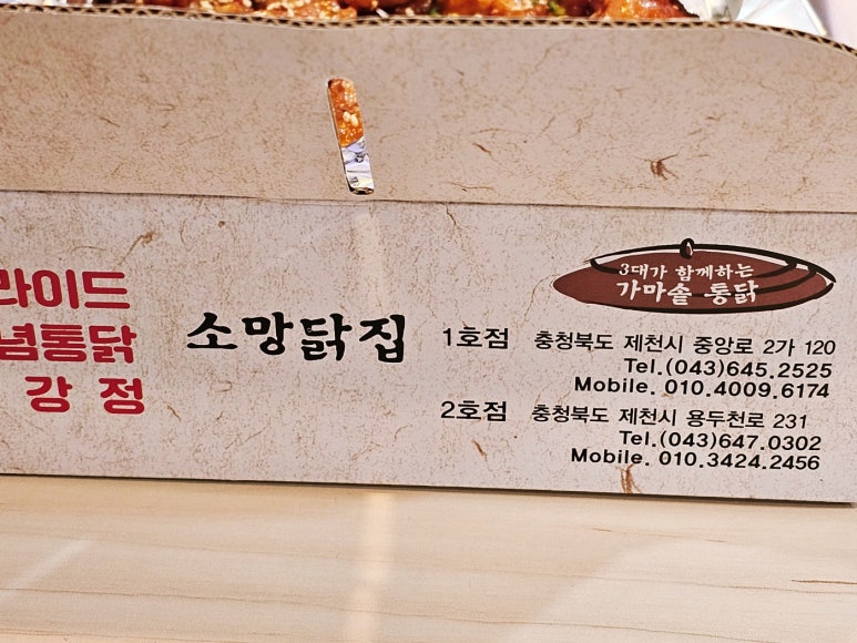 소망닭집 이미지