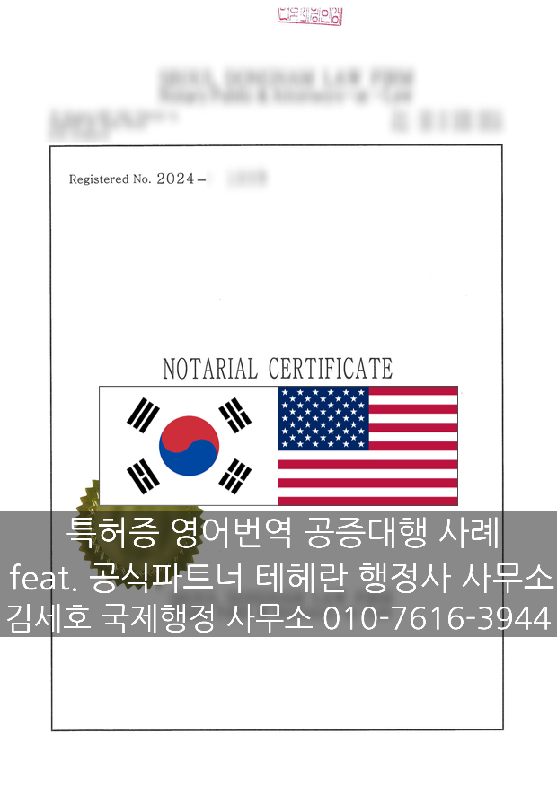테헤란행정사사무소 이미지