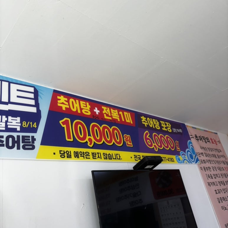 추대감 남원추어탕 예천점 이미지