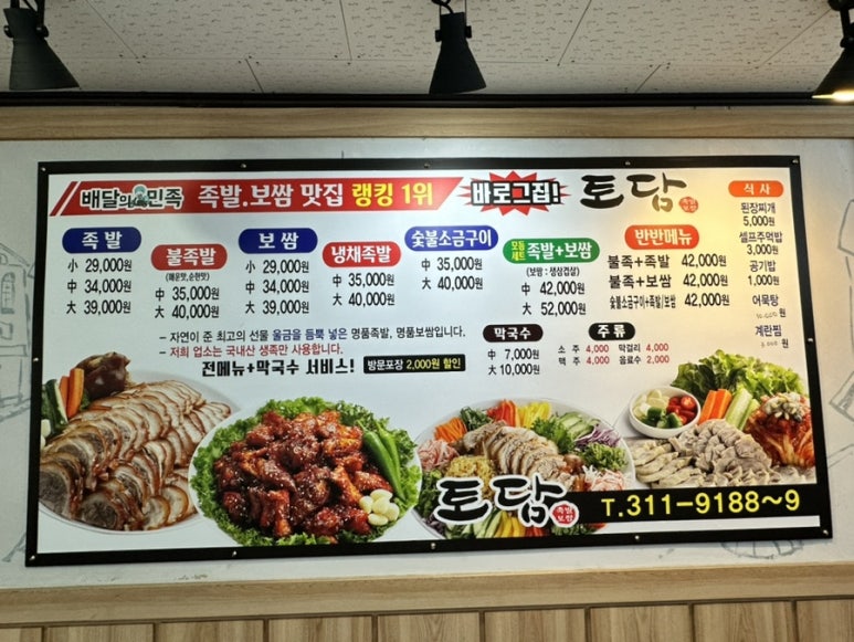 토담족발 이미지