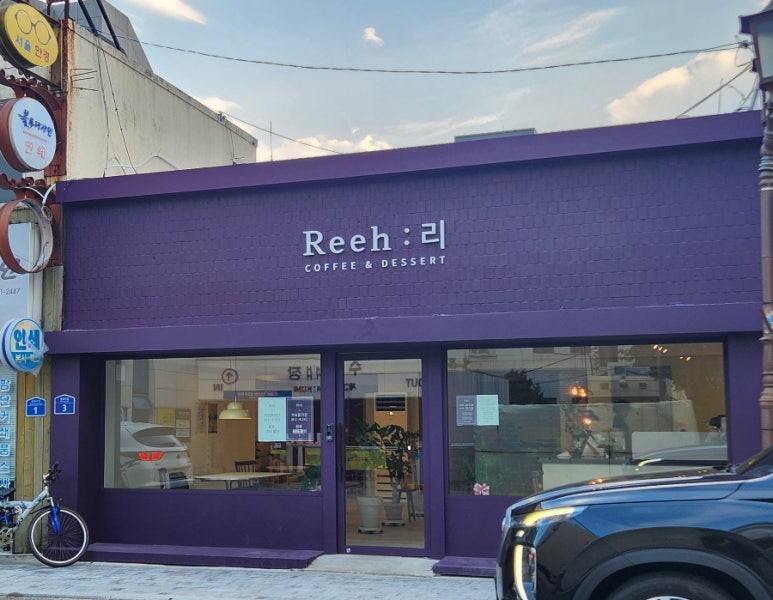 리커피(Reeh:리) 이미지