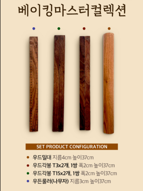 고급 월넛 베이킹 도구 세트, 취미부터 전문가까지 — 사진 4