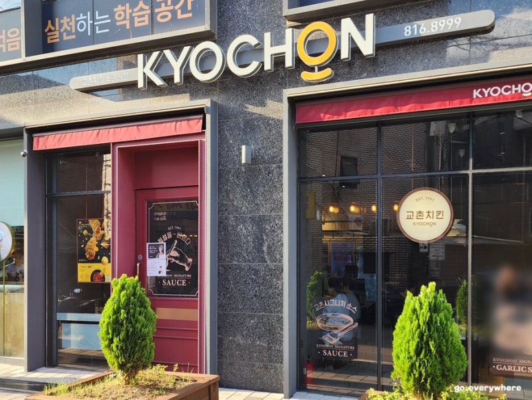 교촌치킨노량진점 이미지