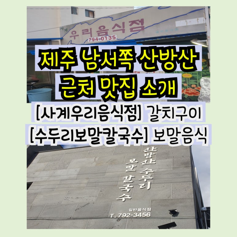 사계우리음식점 이미지