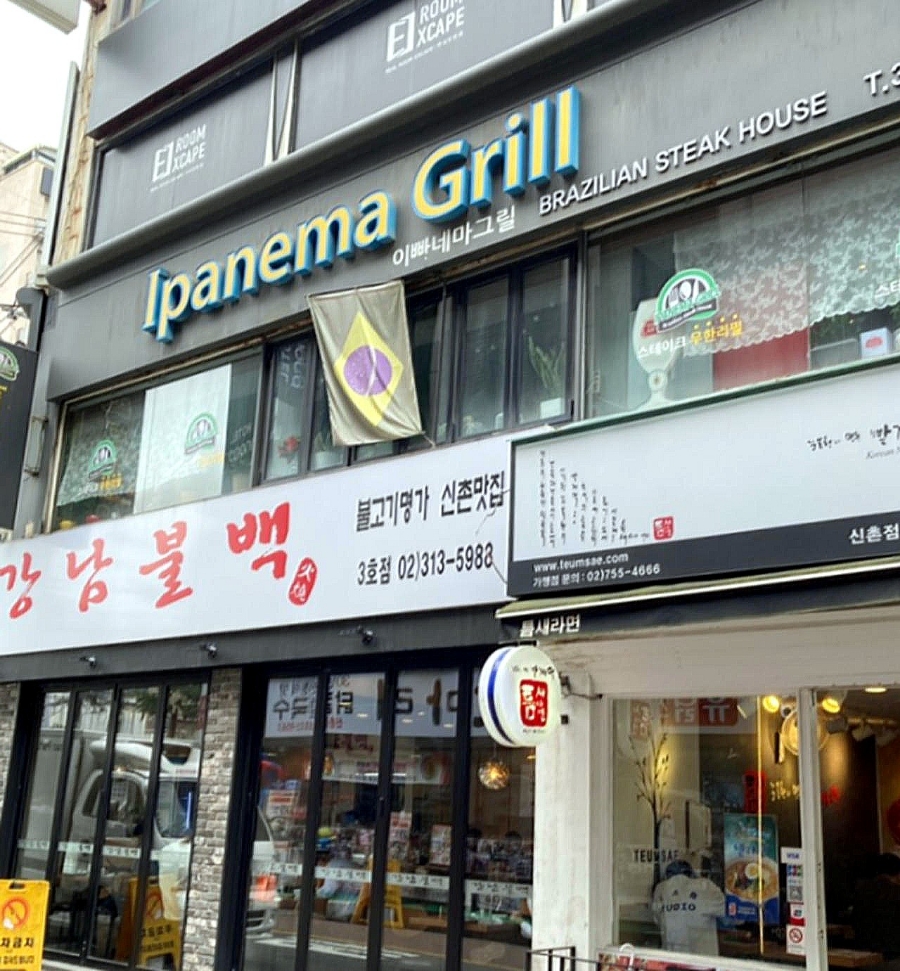 이빠네마그릴 이미지