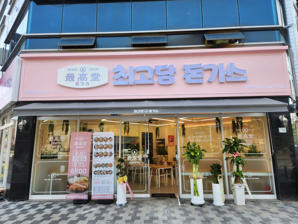 최고당돈가스 이미지
