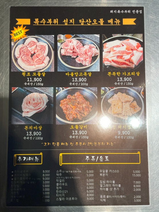 당산 오돌 (잠실 신천점) 이미지
