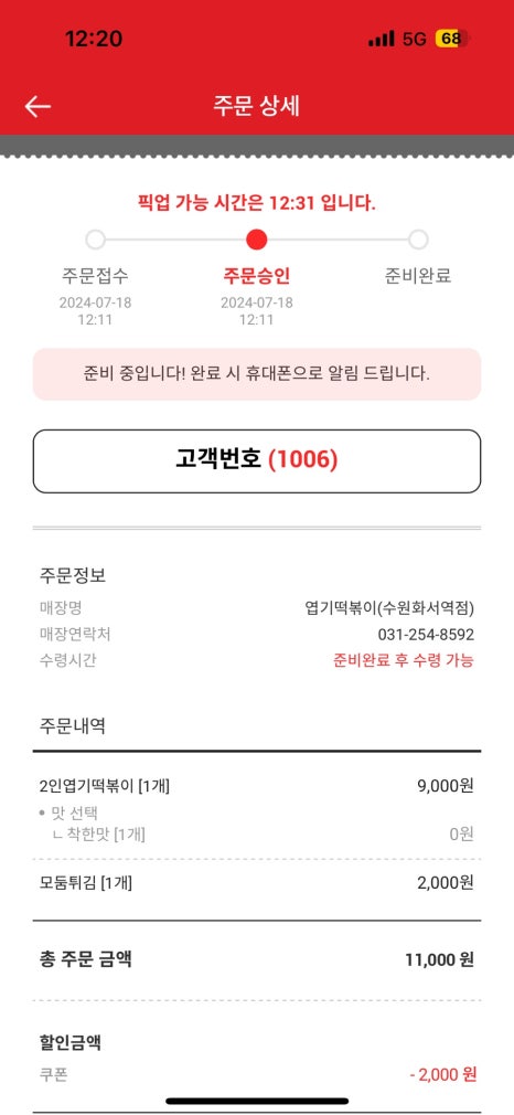떡볶이스타 이미지