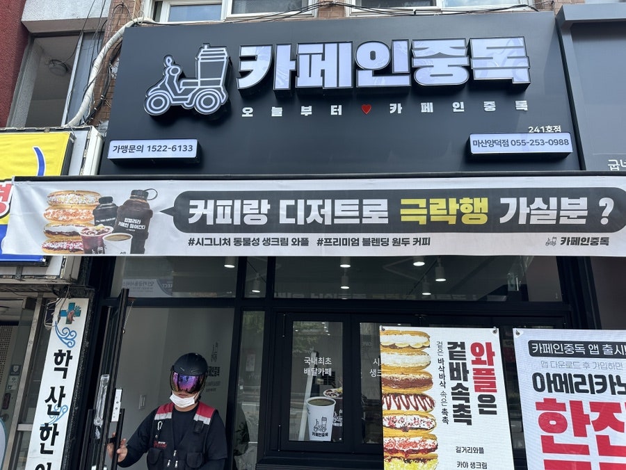 카페인중독 마산양덕점 이미지