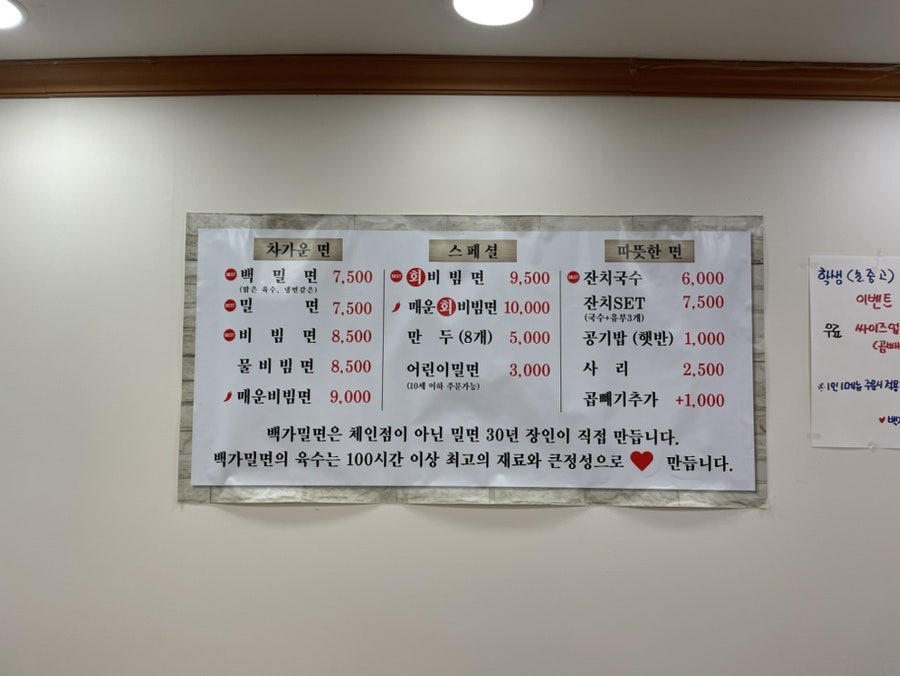 백가밀면 이미지