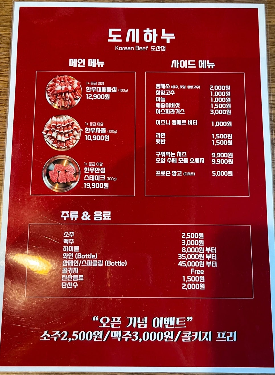 도시하누 도산점 이미지
