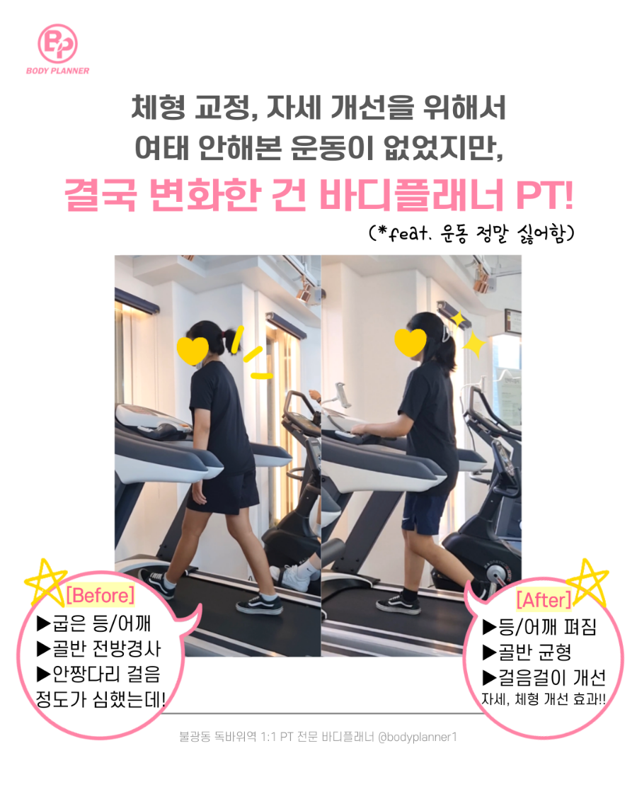바디플래너 이미지