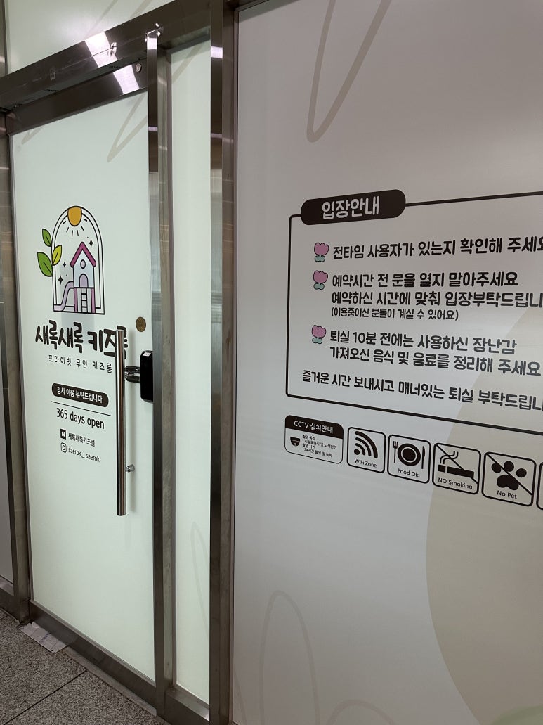 새록새록키즈룸 이미지