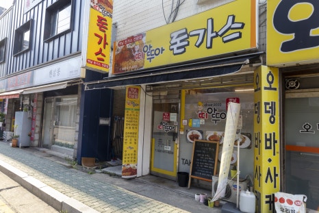띠아뚜아돈가스 이미지