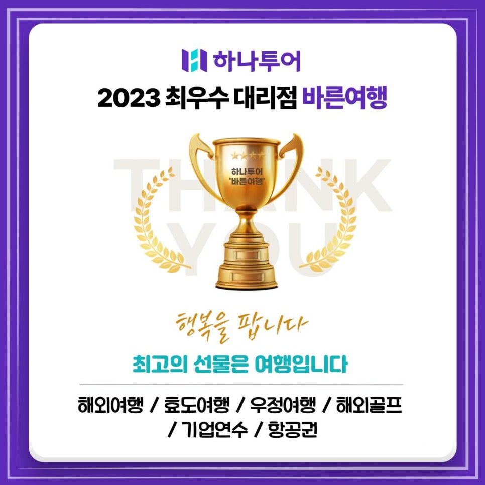 바른투어여행사 이미지
