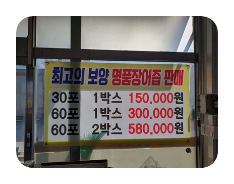 영광풍천장어 이미지