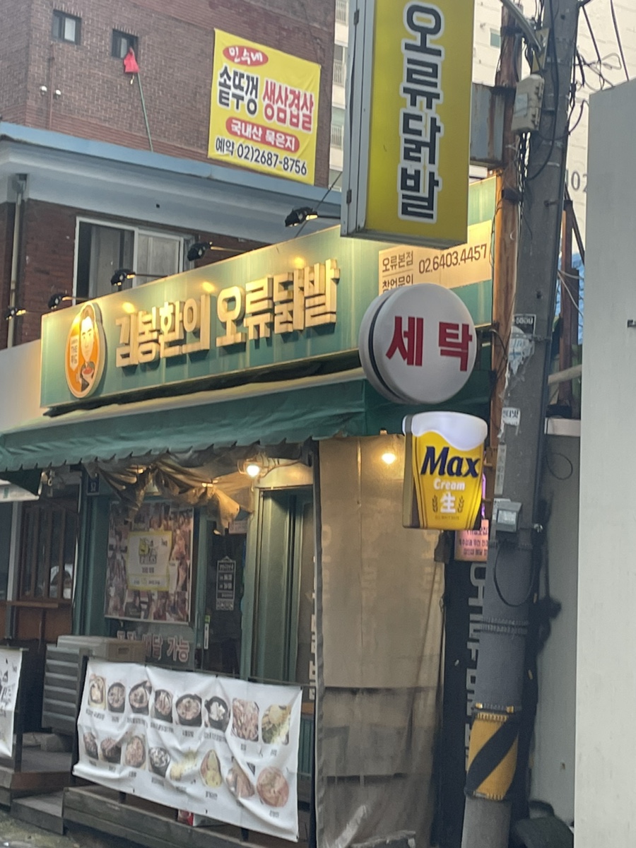 김봉환의오류닭발 이미지