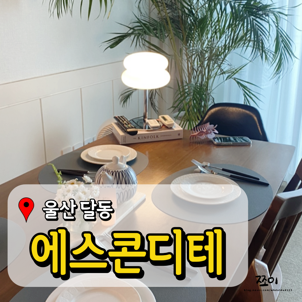 에스콘디테 이미지