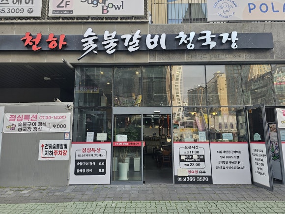천하갈비 이미지
