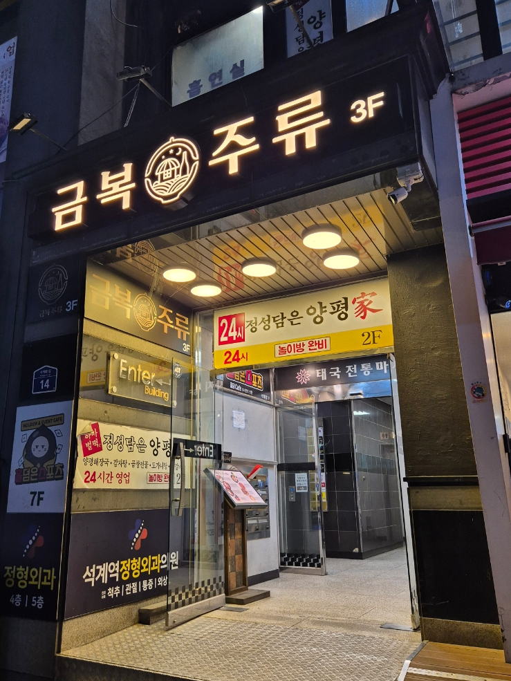 금복주류 석계역점 이미지