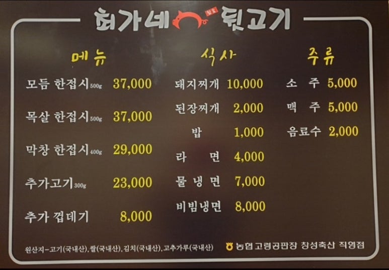 최가네뒷고기 이미지