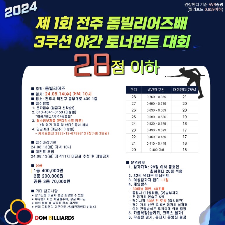 돔빌리어즈 이미지