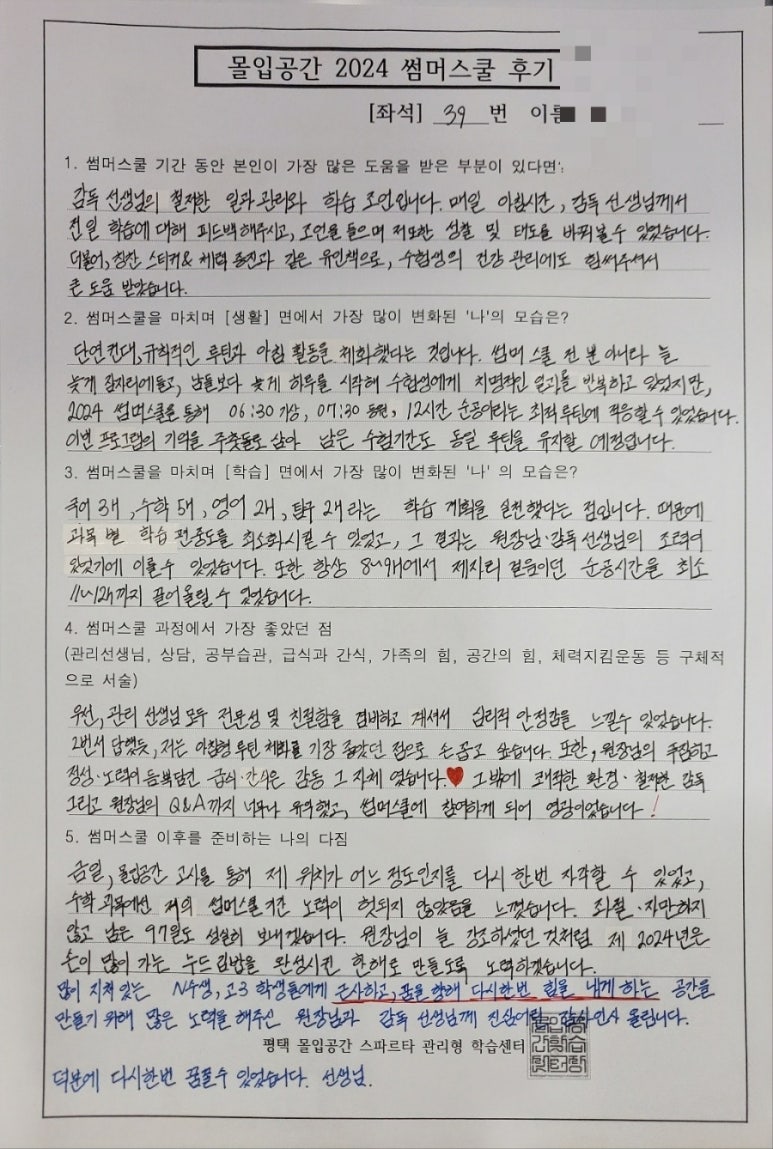 몰입공간스파르타관리형학습센터 이미지