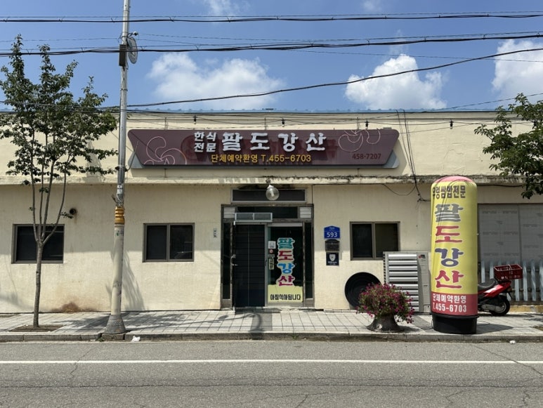 철원기사식당 이미지