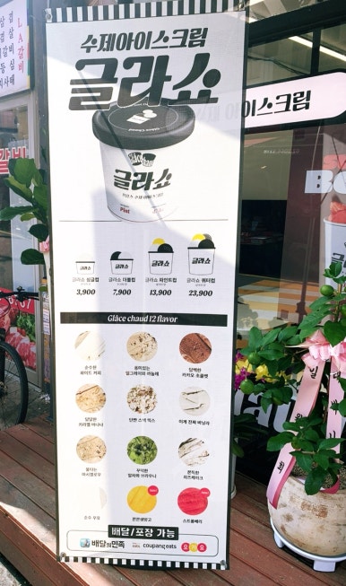 글라쇼 개봉점 이미지