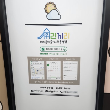 우리끼리키즈카페해오름마을 이미지