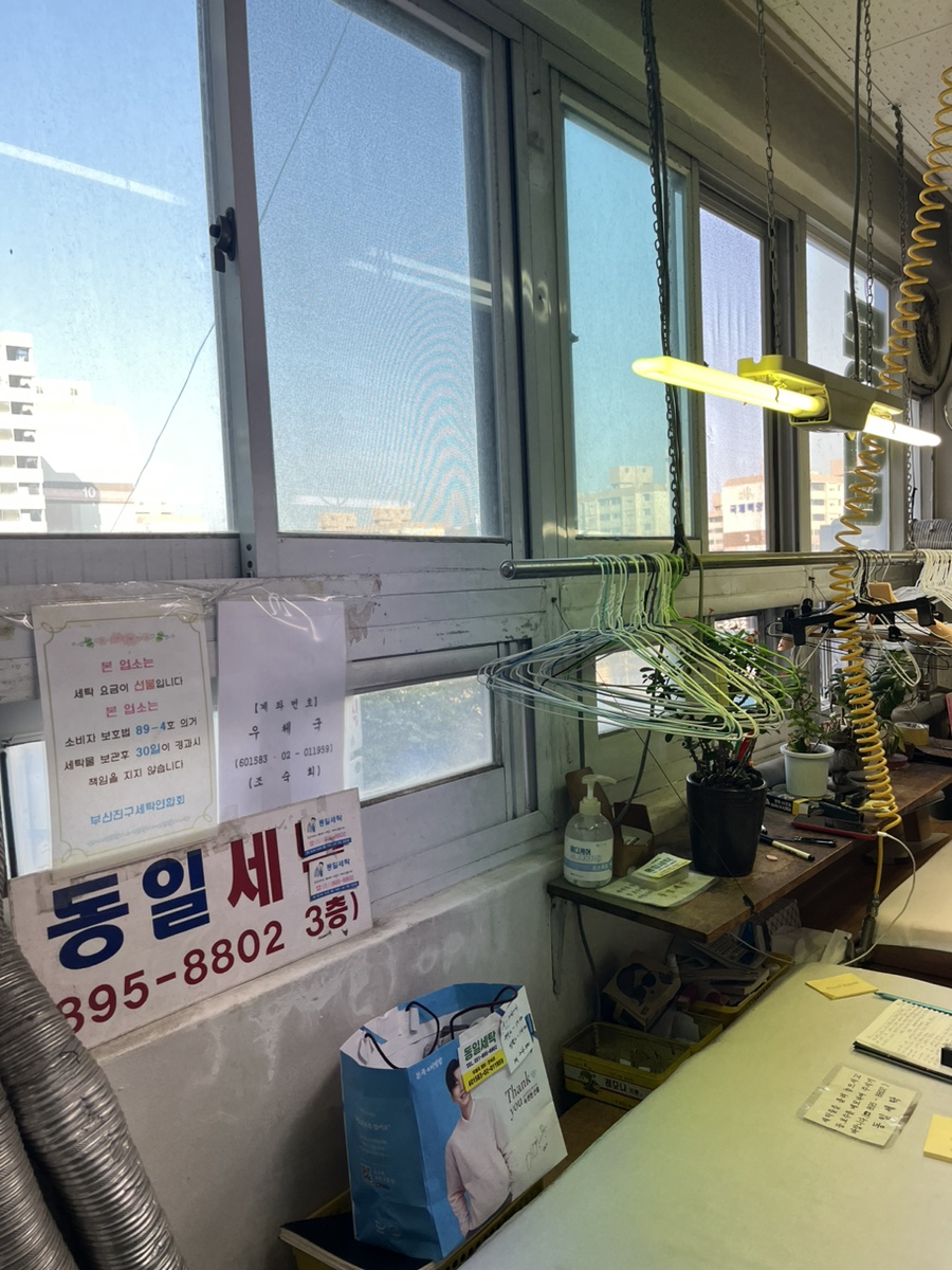 동일세탁소 이미지