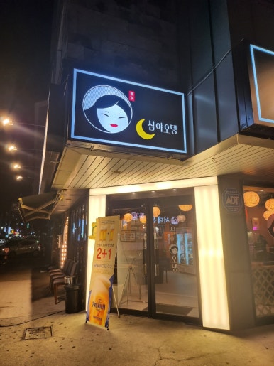 심야오뎅양산 이미지