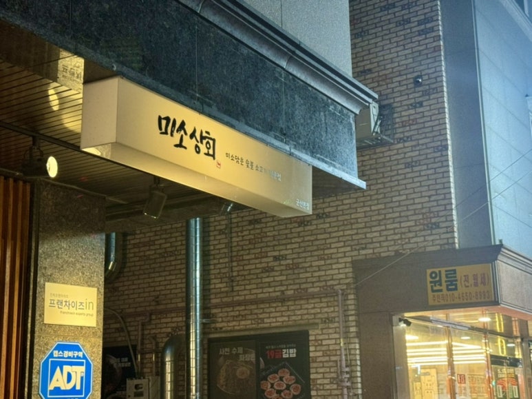 미소상회 이미지