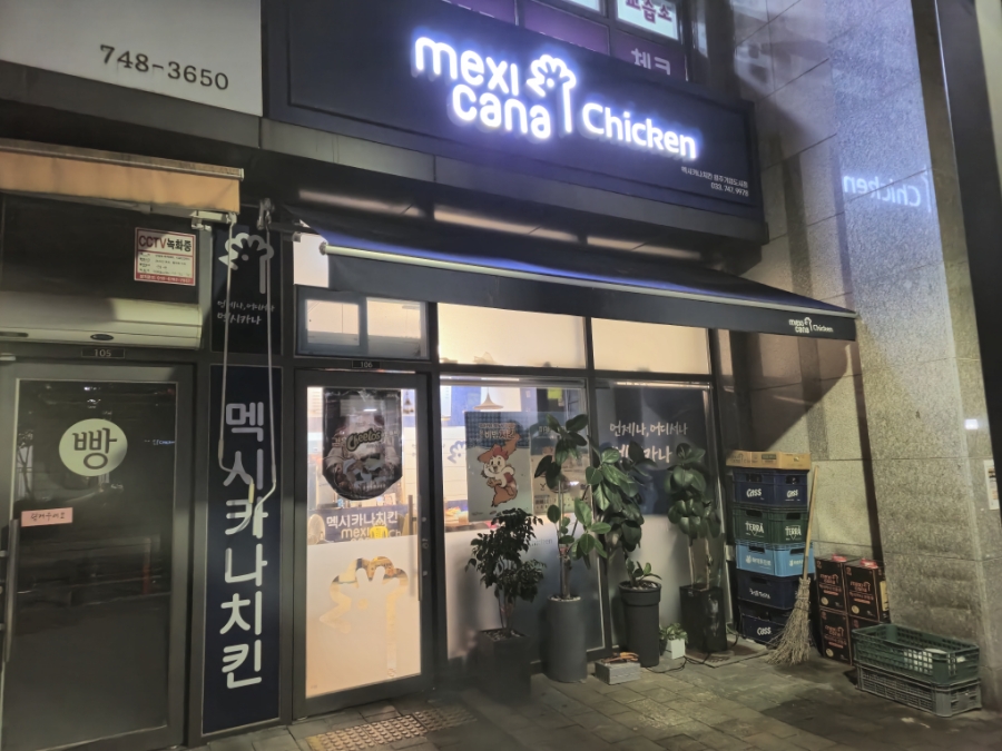 멕시카나원주 이미지
