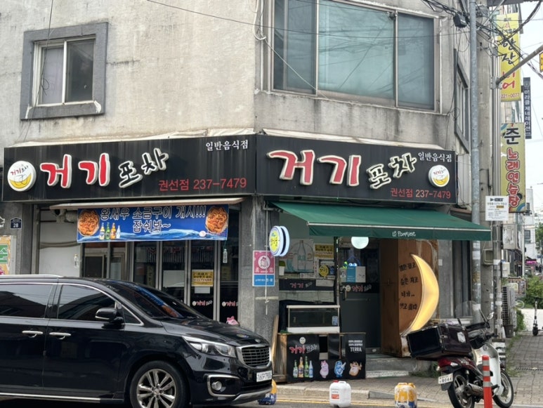 포차처럼 권선점 이미지
