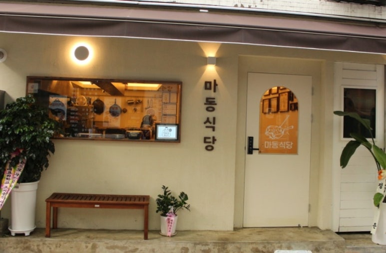 마동식당 이미지