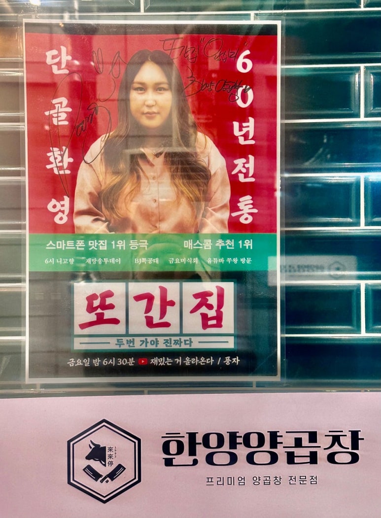 왕십리한양곱창 이미지