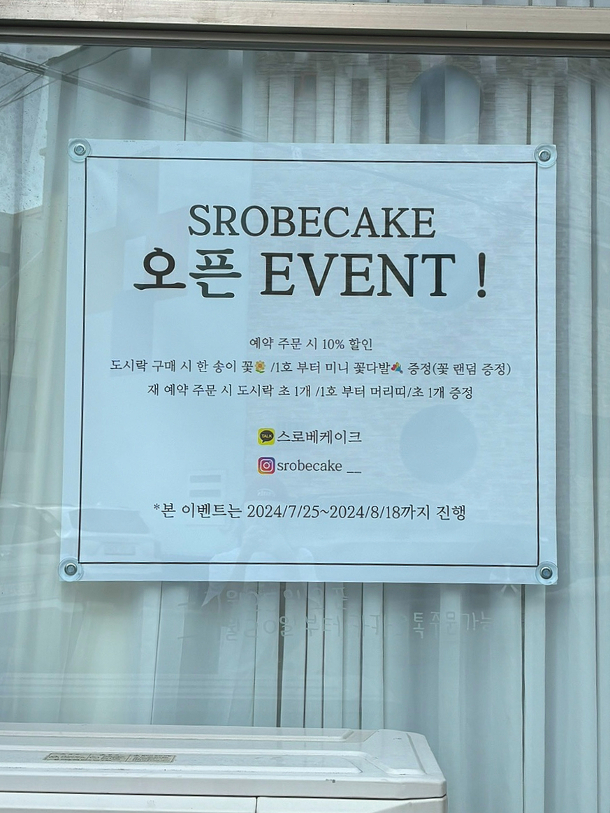 스로베케이크 이미지