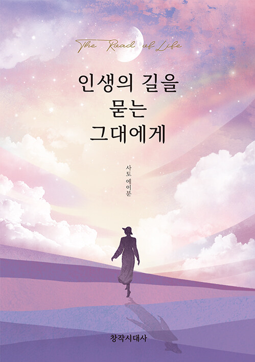 길을묻는그대에게 이미지