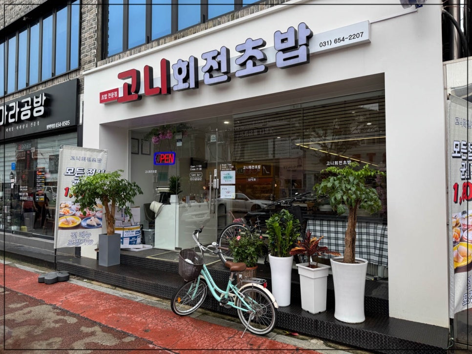 고니회전초밥 이미지
