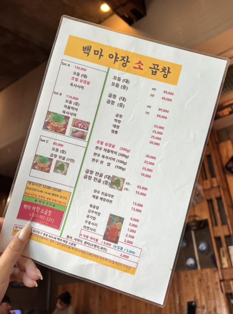 백마야장소곱창 이미지