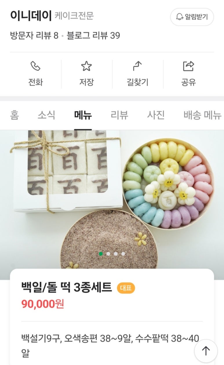 럭키떡집 이미지