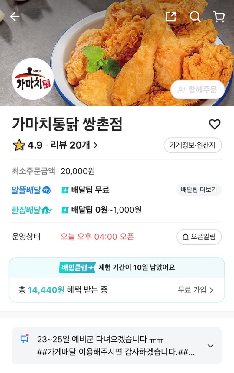 가마치통닭(쌍촌점) 이미지