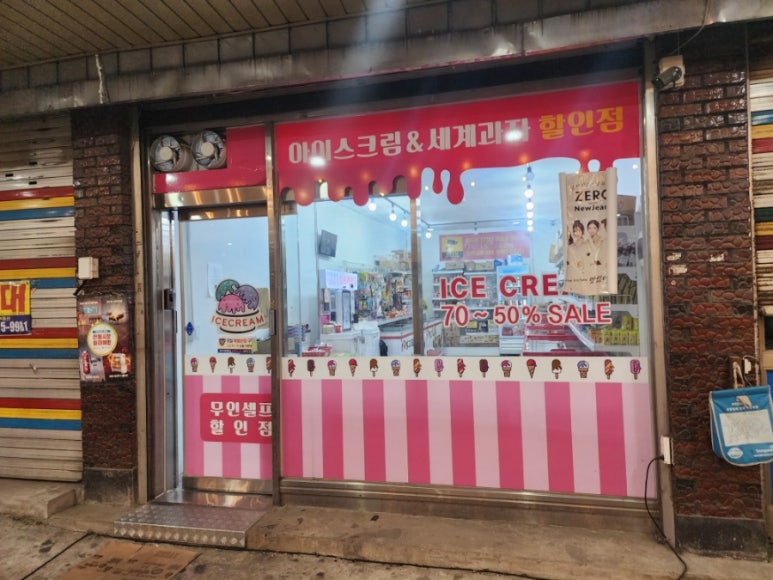 별아이스크림할인점 이미지